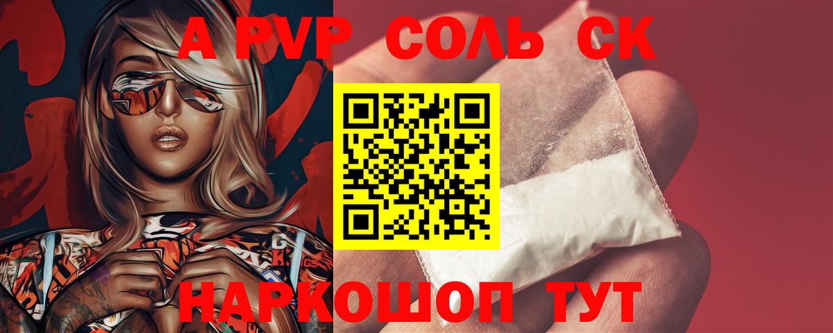 Alpha-PVP Crystall Ноябрьск