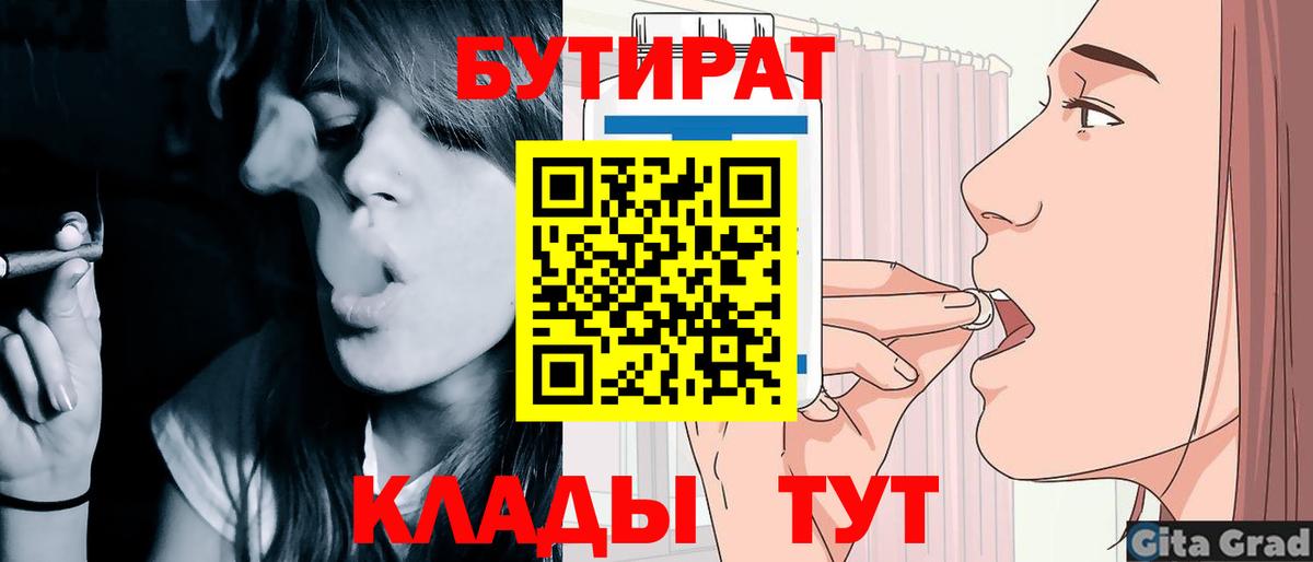 Бутират  Вход с VPN  Ноябрьск  Бутират 1.4BDO 