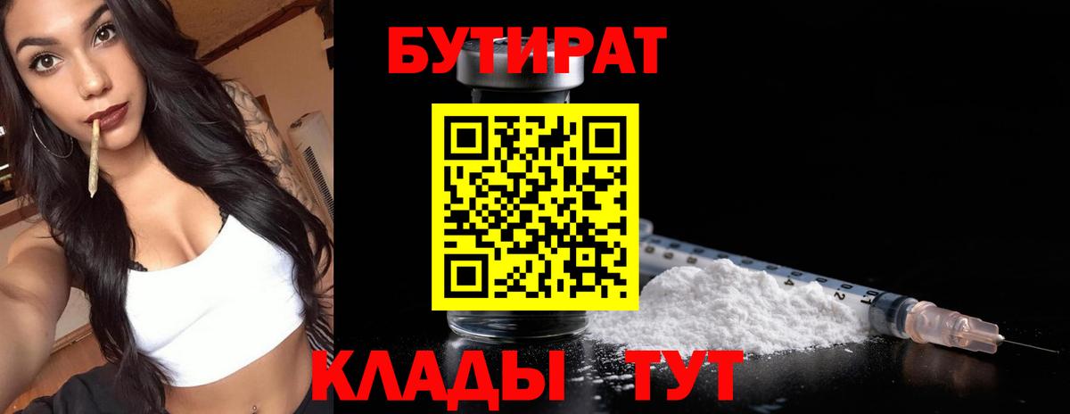 БУТИРАТ оксана Ноябрьск