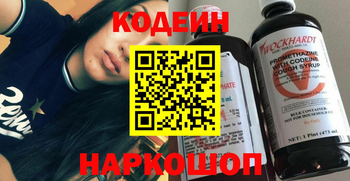 Кодеиновый сироп Lean напиток Lean (лин) Ноябрьск