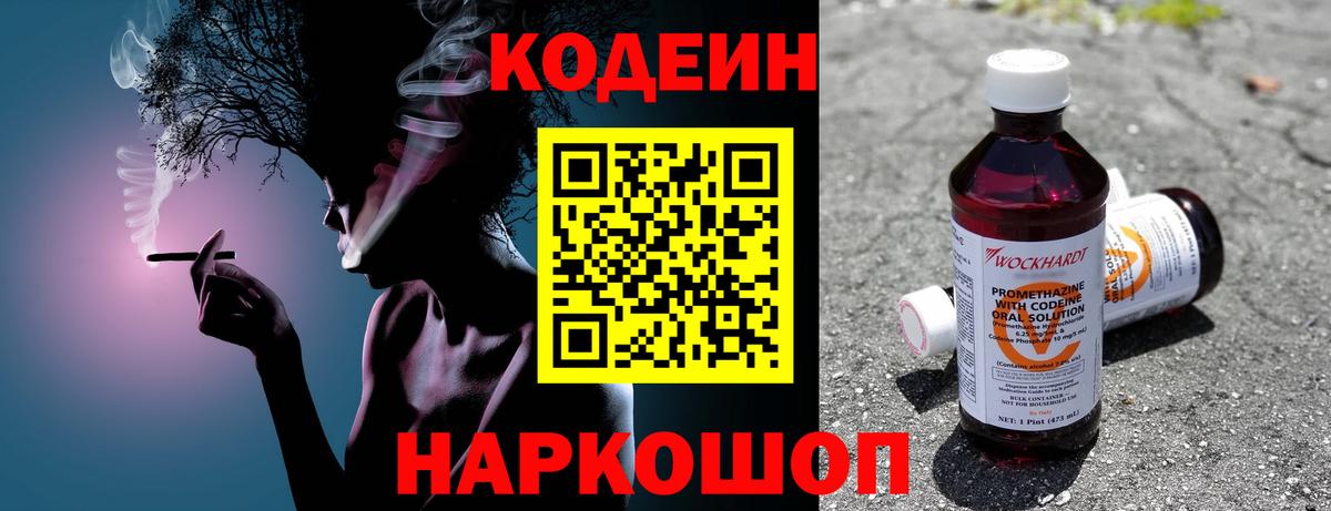 Codein напиток Lean (лин)  Кодеиновый сироп Lean напиток Lean (лин)  Вход с VPN  Ноябрьск 